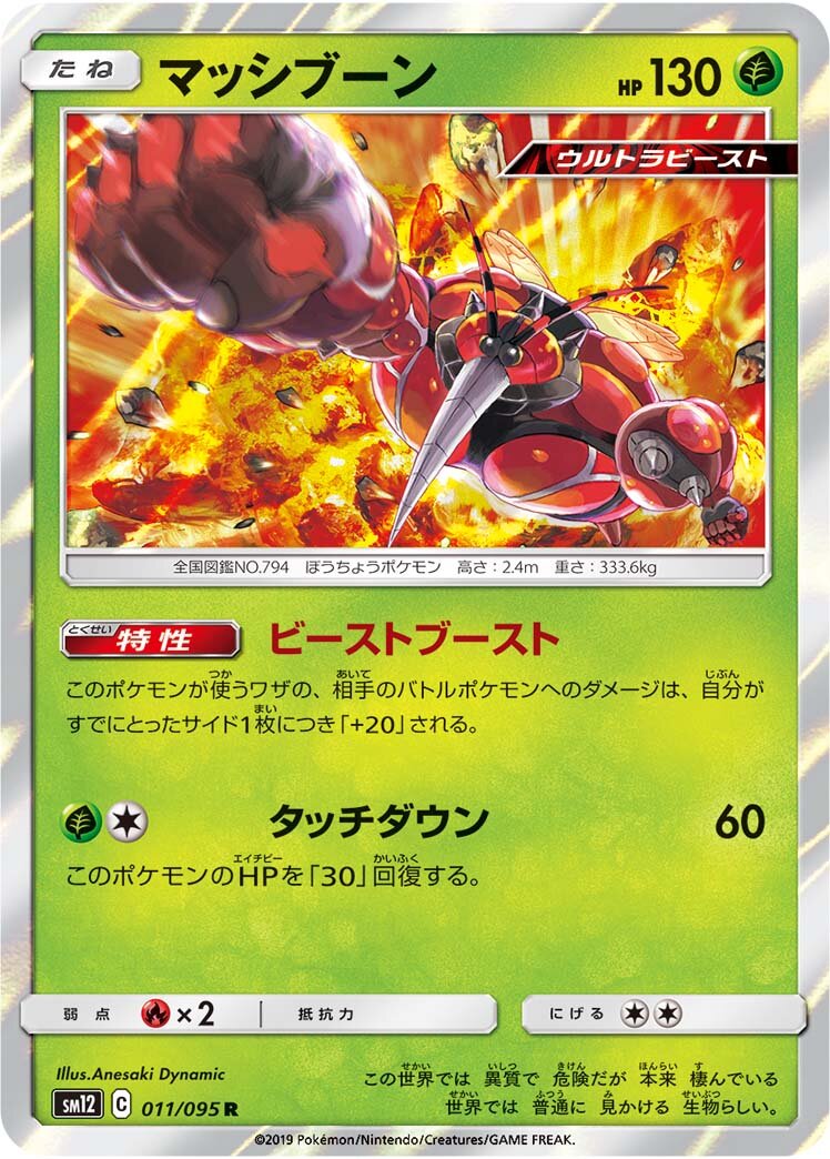 Buzzwole 011/114 — Alter Genesis (Japanese Pokémon TCG card)