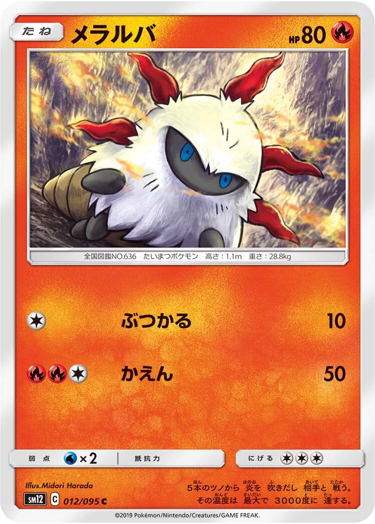 Larvesta 012/114 — Alter Genesis (Japanese Pokémon TCG card)