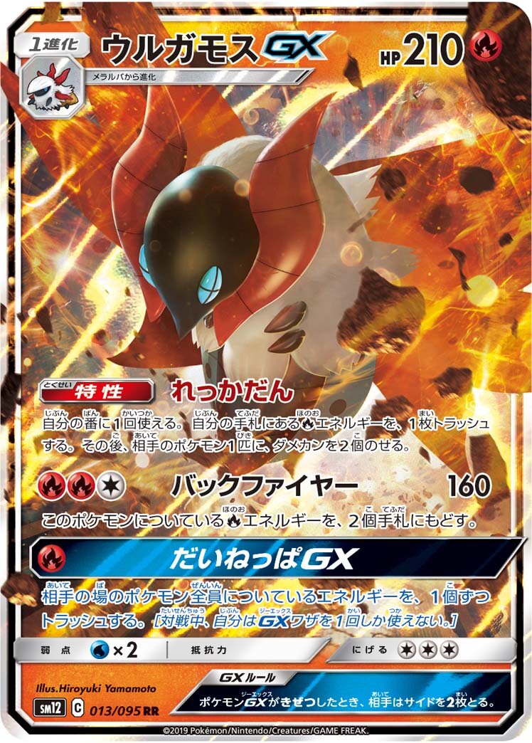 Volcarona-GX 013/114 — Alter Genesis (Japanese Pokémon TCG card)