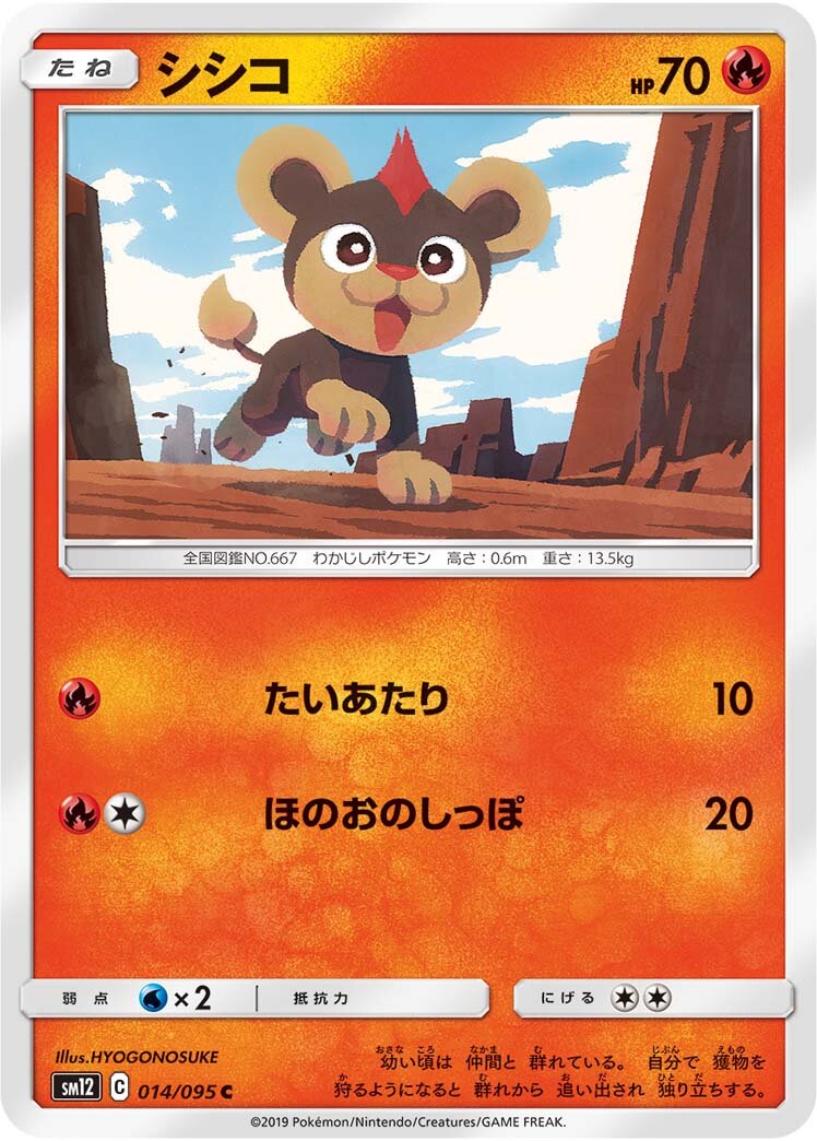 Litleo 014/114 — Alter Genesis (Japanese Pokémon TCG card)