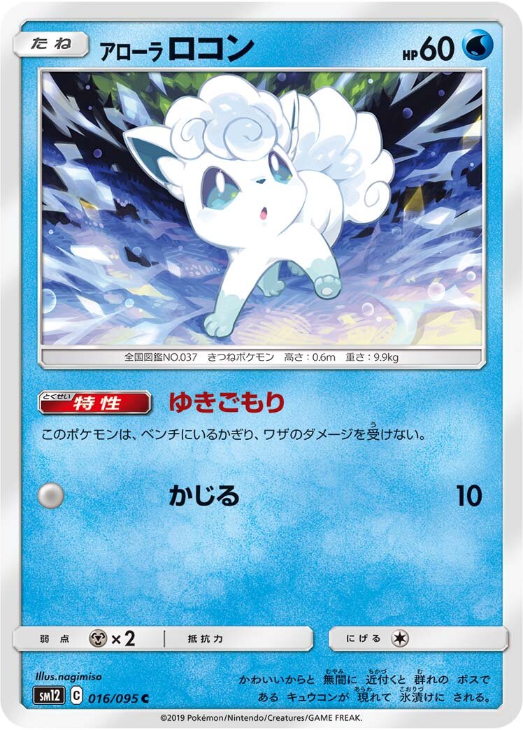 Alolan Vulpix 016/114 — Alter Genesis (Japanese Pokémon TCG card)