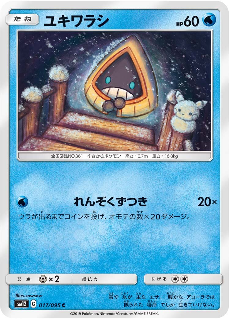 Snorunt 017/114 — Alter Genesis (Japanese Pokémon TCG card)