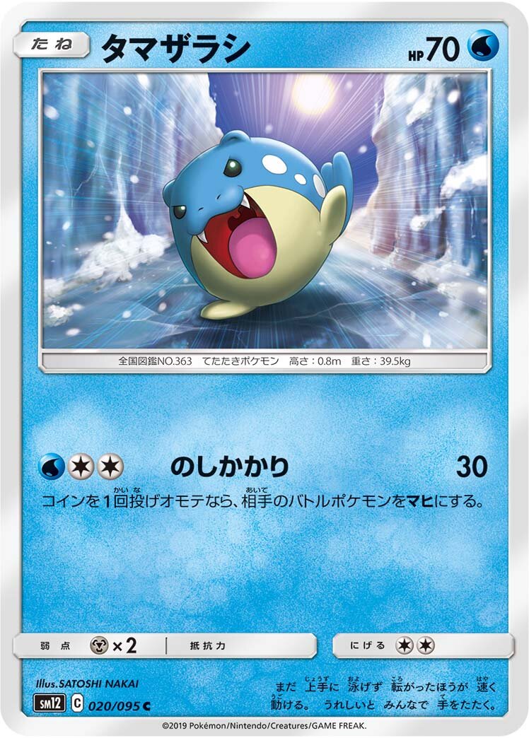 Spheal 020/114 — Alter Genesis (Japanese Pokémon TCG card)