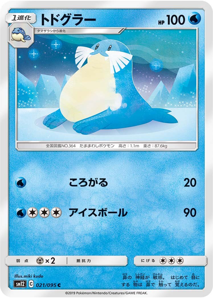 Sealeo 021/114 — Alter Genesis (Japanese Pokémon TCG card)