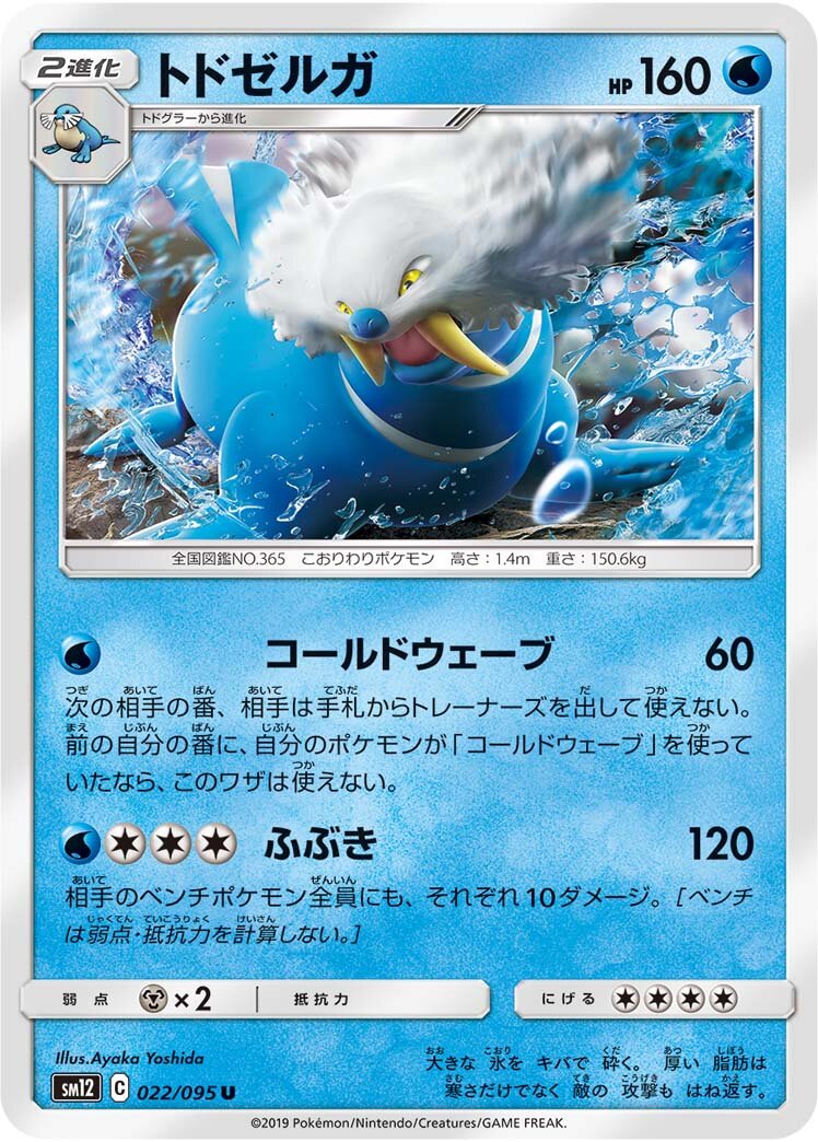 Walrein 022/114 — Alter Genesis (Japanese Pokémon TCG card)