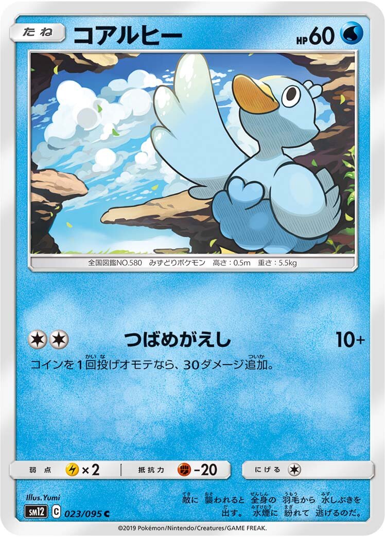 Ducklett 023/114 — Alter Genesis (Japanese Pokémon TCG card)