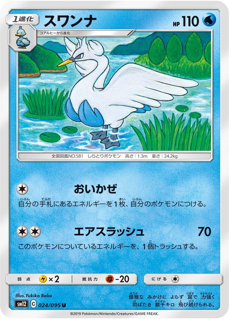 Swanna 024/114 — Alter Genesis (Japanese Pokémon TCG card)