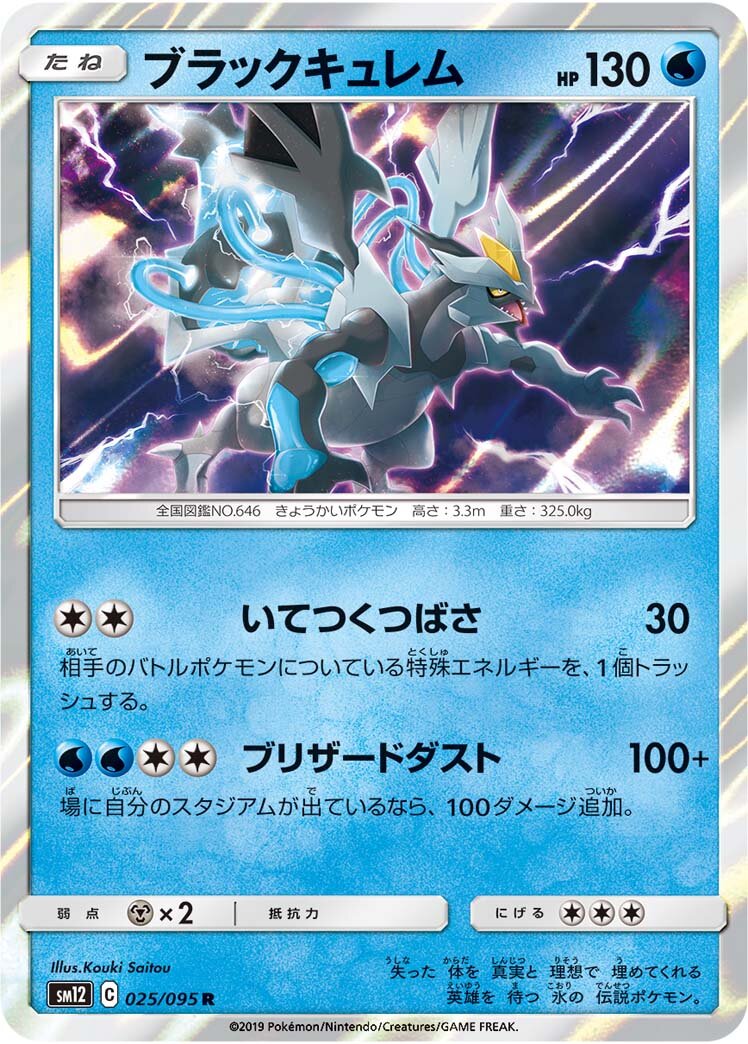 Black Kyurem 025/114 — Alter Genesis (Japanese Pokémon TCG card)