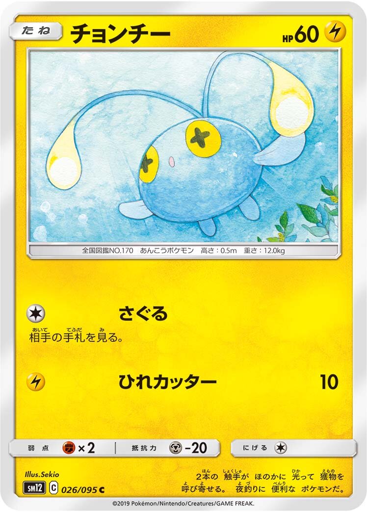 Chinchou 026/114 — Alter Genesis (Japanese Pokémon TCG card)