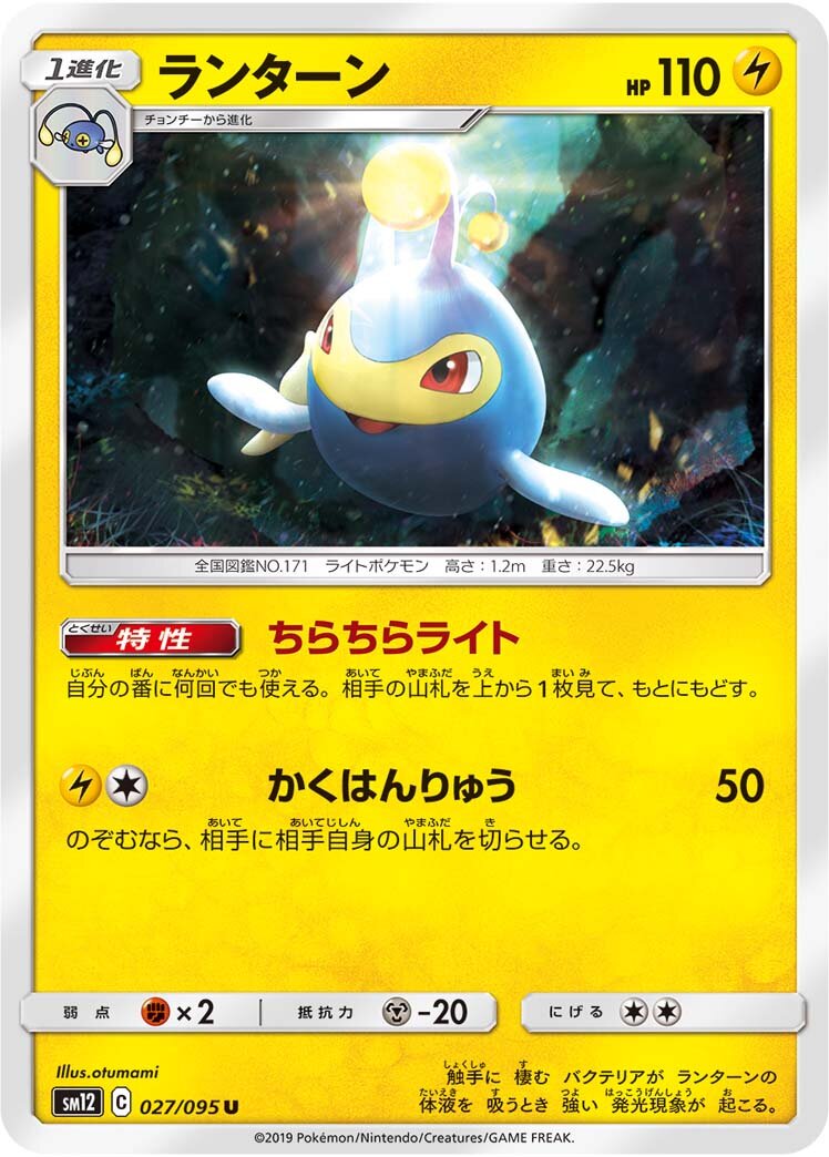 Lanturn 027/114 — Alter Genesis (Japanese Pokémon TCG card)