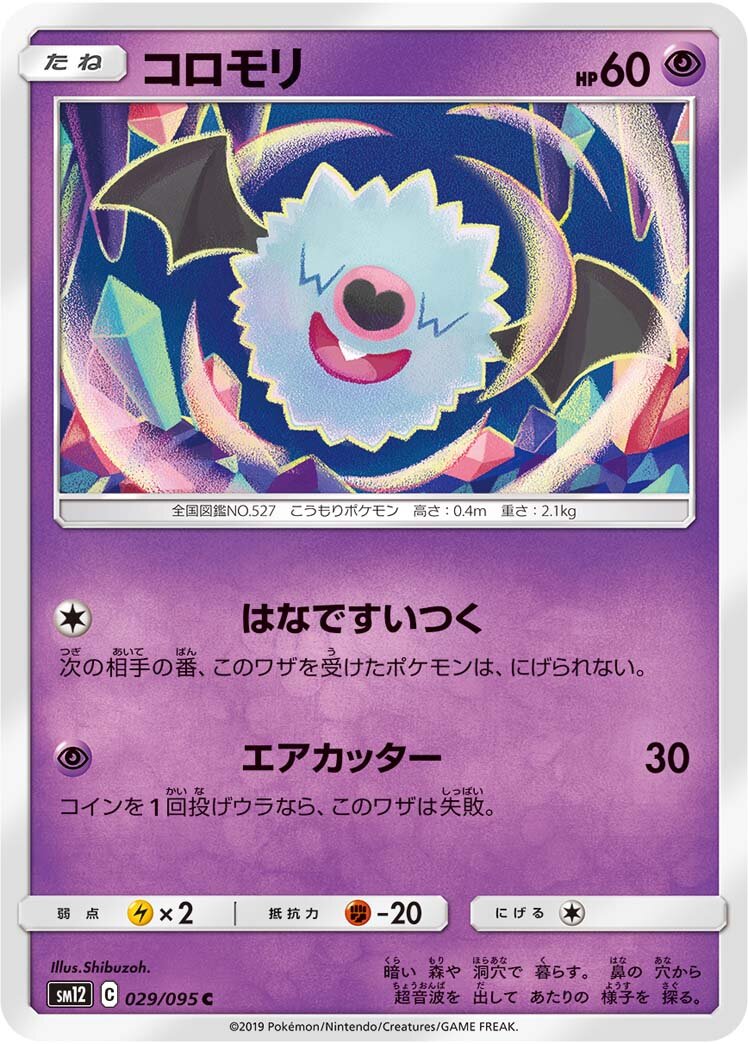 Woobat 029/114 — Alter Genesis (Japanese Pokémon TCG card)