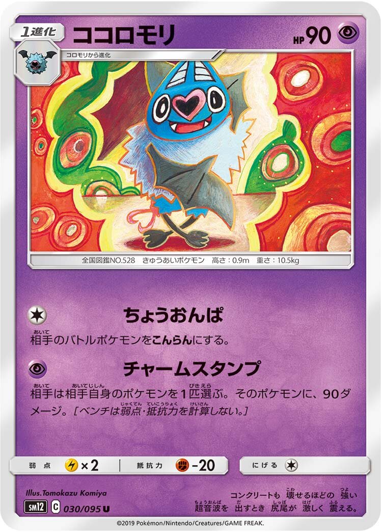 Swoobat 030/114 — Alter Genesis (Japanese Pokémon TCG card)