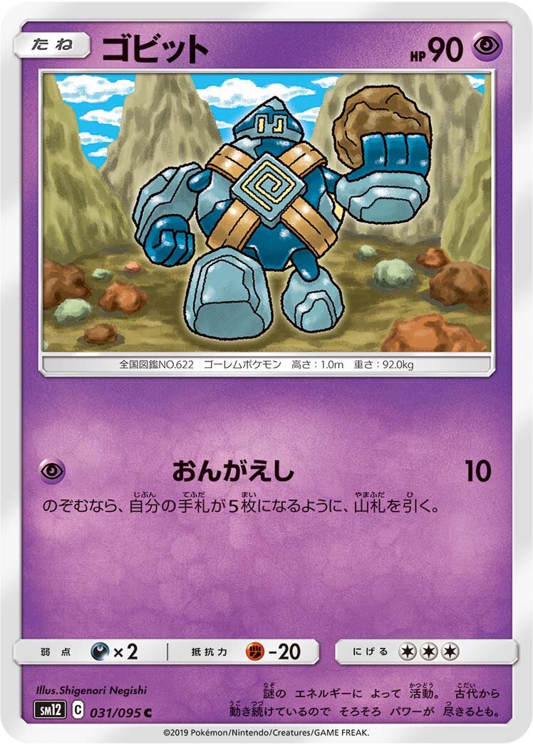 Golett 031/114 — Alter Genesis (Japanese Pokémon TCG card)