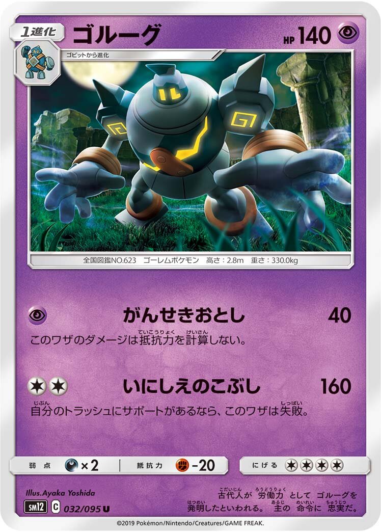 Golurk 032/114 — Alter Genesis (Japanese Pokémon TCG card)