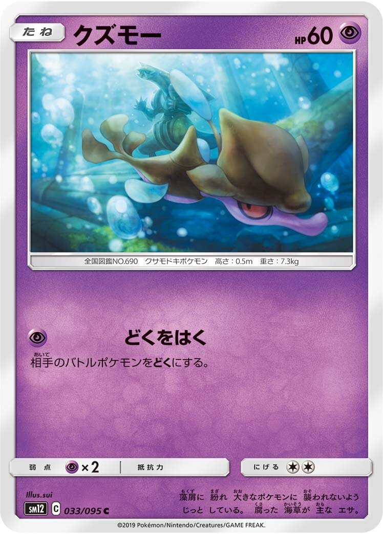 Skrelp 033/114 — Alter Genesis (Japanese Pokémon TCG card)