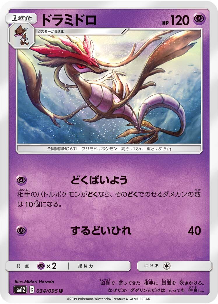 Dragalge 034/114 — Alter Genesis (Japanese Pokémon TCG card)