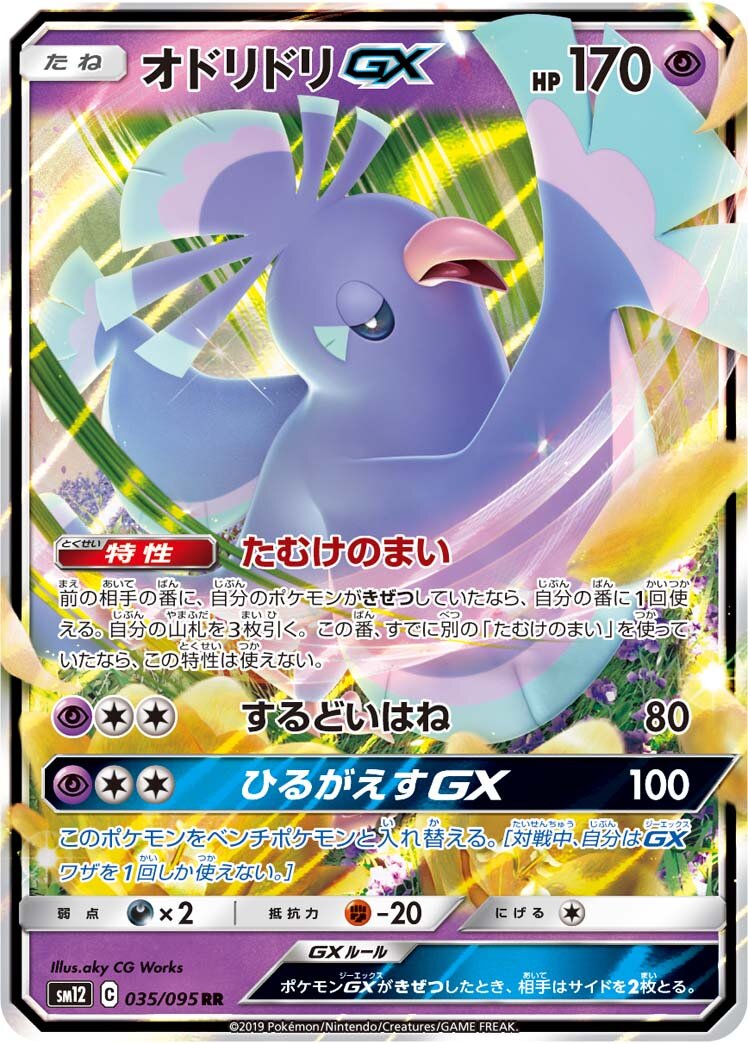 Oricorio-GX 035/114 — Alter Genesis (Japanese Pokémon TCG card)