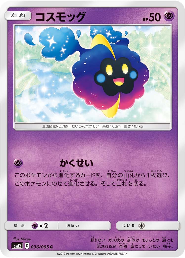 Cosmog 036/114 — Alter Genesis (Japanese Pokémon TCG card)