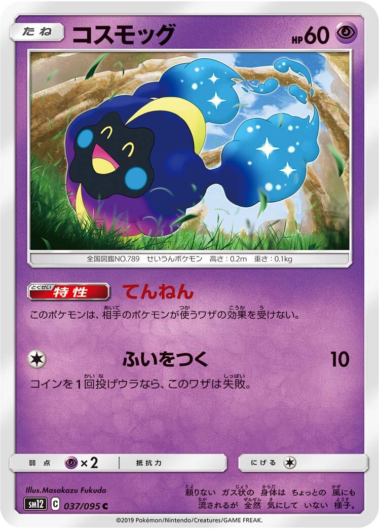 Cosmog 037/114 — Alter Genesis (Japanese Pokémon TCG card)