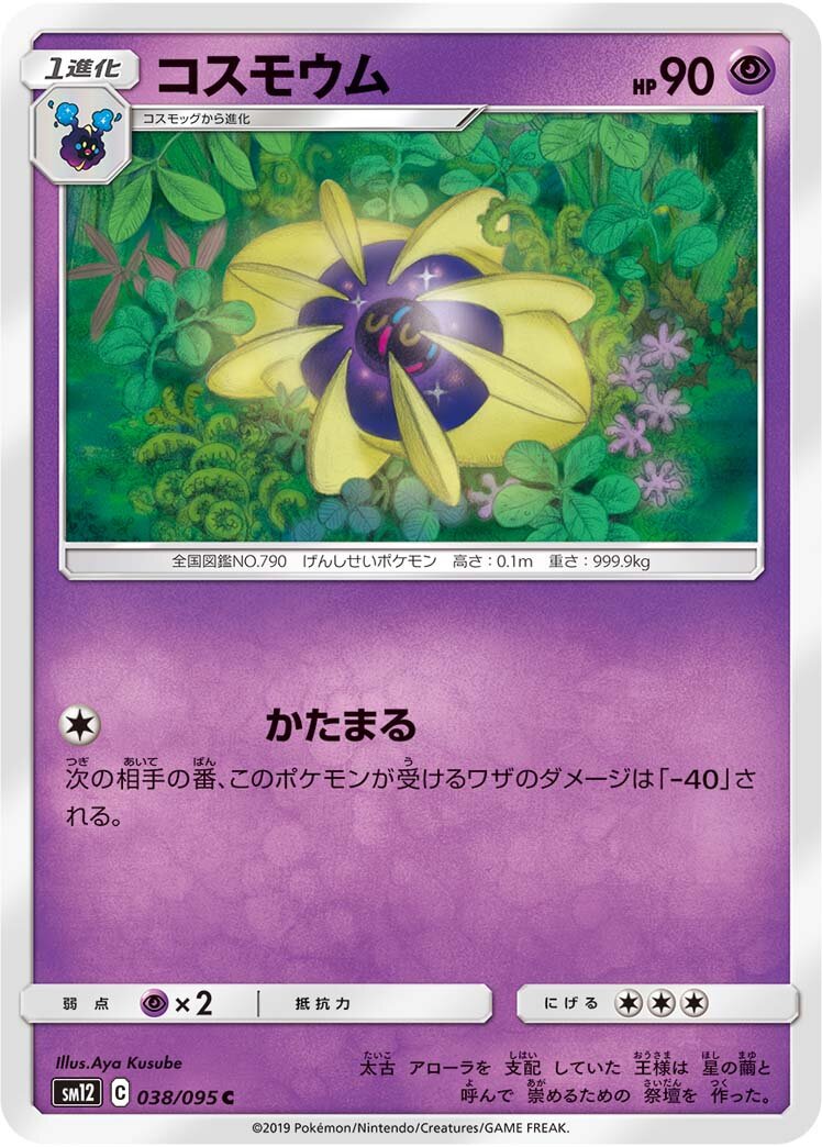 Cosmoem 038/114 — Alter Genesis (Japanese Pokémon TCG card)