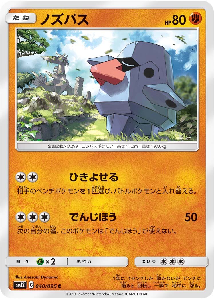 Nosepass 040/114 — Alter Genesis (Japanese Pokémon TCG card)