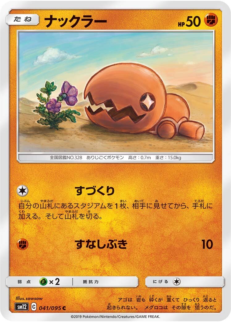 Trapinch 041/114 — Alter Genesis (Japanese Pokémon TCG card)