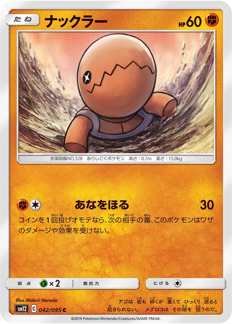Trapinch 042/114 — Alter Genesis (Japanese Pokémon TCG card)