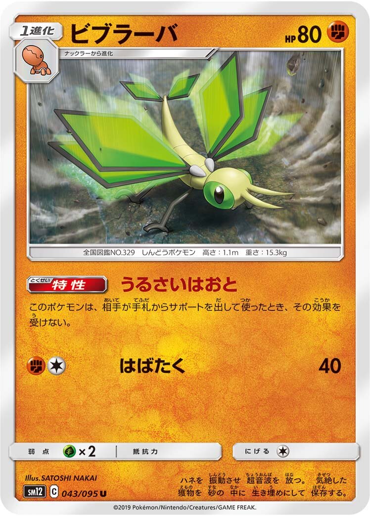 Vibrava 043/114 — Alter Genesis (Japanese Pokémon TCG card)