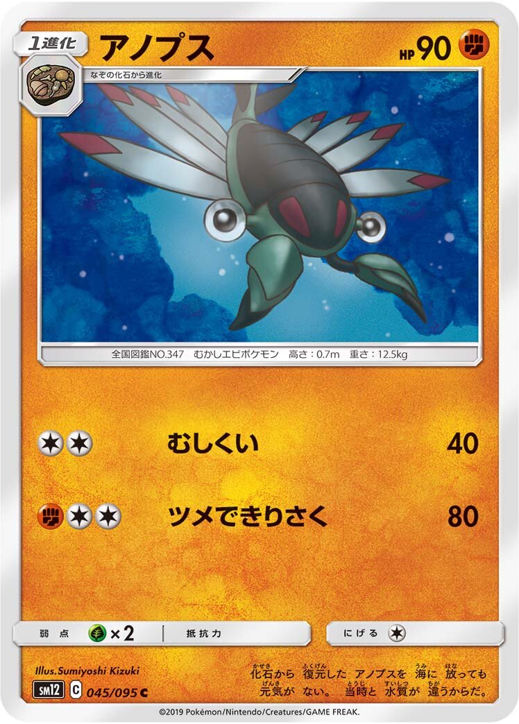 Anorith 045/114 — Alter Genesis (Japanese Pokémon TCG card)