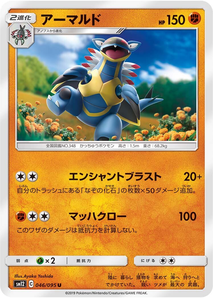 Armaldo 046/114 — Alter Genesis (Japanese Pokémon TCG card)