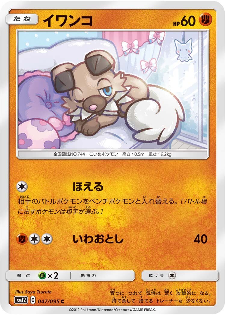 Rockruff 047/114 — Alter Genesis (Japanese Pokémon TCG card)