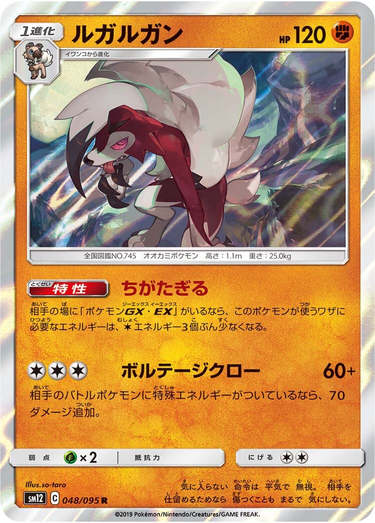 Lycanroc 048/114 — Alter Genesis (Japanese Pokémon TCG card)