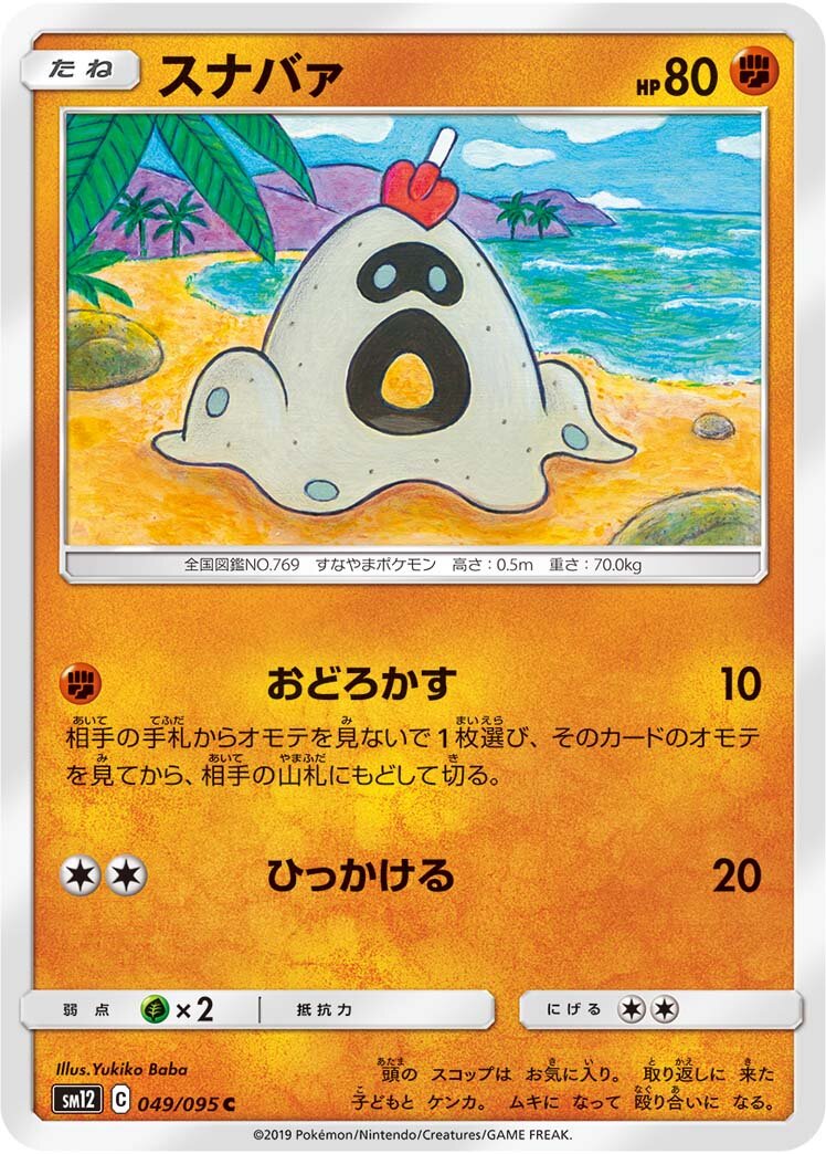 Sandygast 049/114 — Alter Genesis (Japanese Pokémon TCG card)