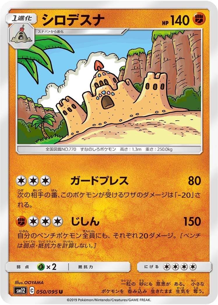 Palossand 050/114 — Alter Genesis (Japanese Pokémon TCG card)