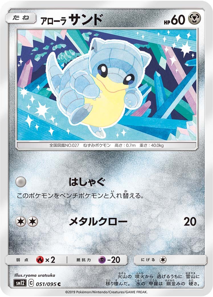 Alolan Sandshrew 051/114 — Alter Genesis (Japanese Pokémon TCG card)