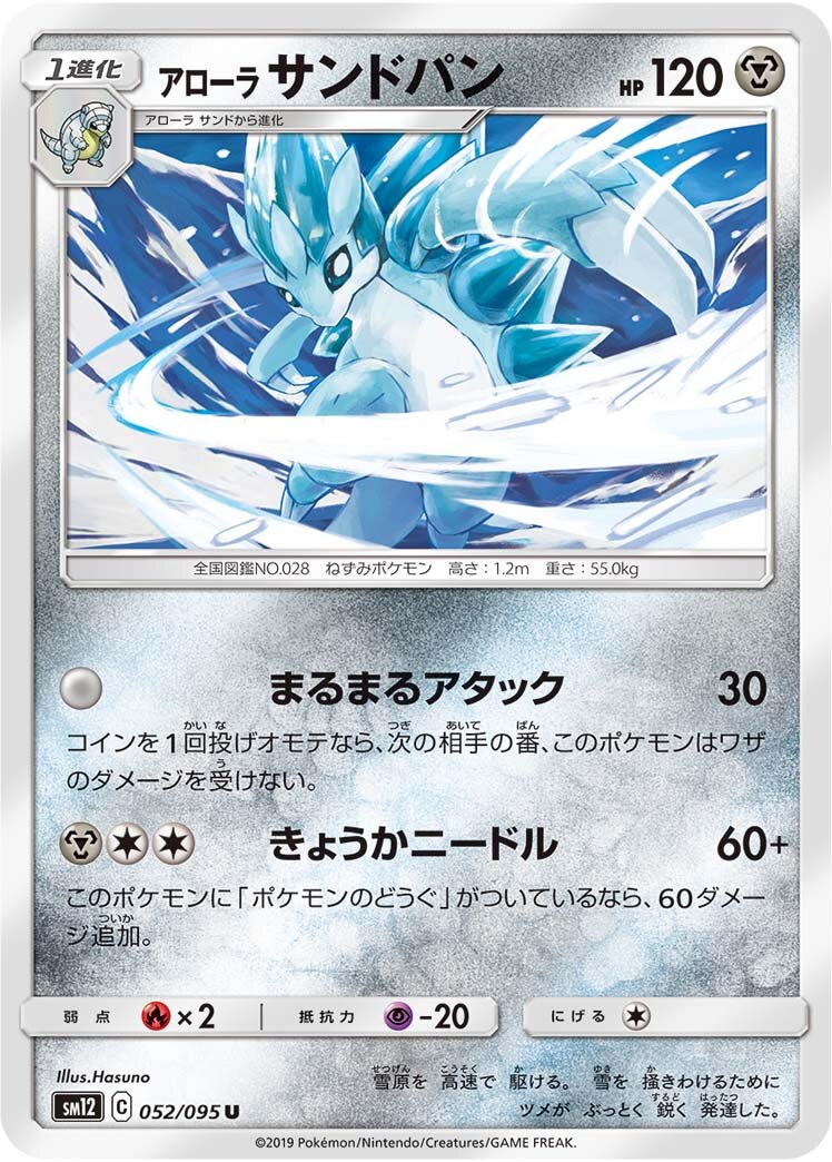 Alolan Sandslash 052/114 — Alter Genesis (Japanese Pokémon TCG card)