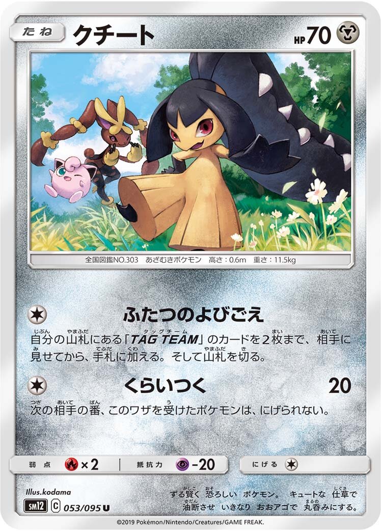 Mawile 053/114 — Alter Genesis (Japanese Pokémon TCG card)