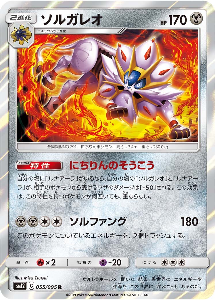 Solgaleo 055/114 — Alter Genesis (Japanese Pokémon TCG card)