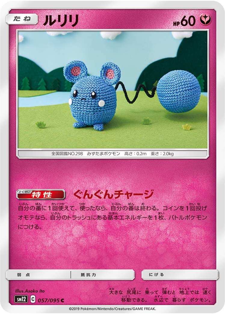 Azurill 057/114 — Alter Genesis (Japanese Pokémon TCG card)