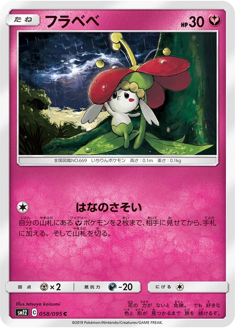 Flabébé 058/114 — Alter Genesis (Japanese Pokémon TCG card)