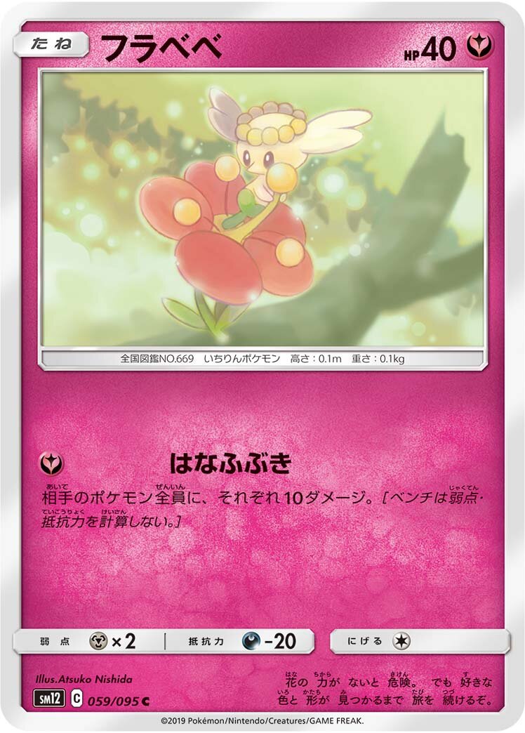 Flabébé 059/114 — Alter Genesis (Japanese Pokémon TCG card)