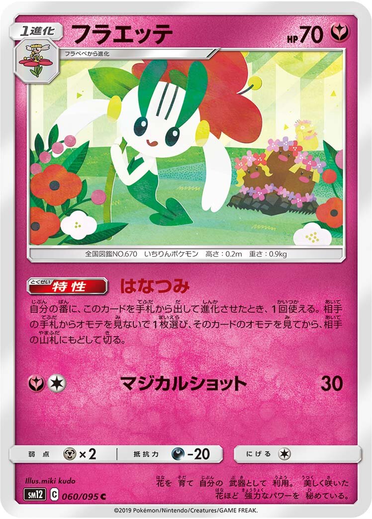 Floette 060/114 — Alter Genesis (Japanese Pokémon TCG card)