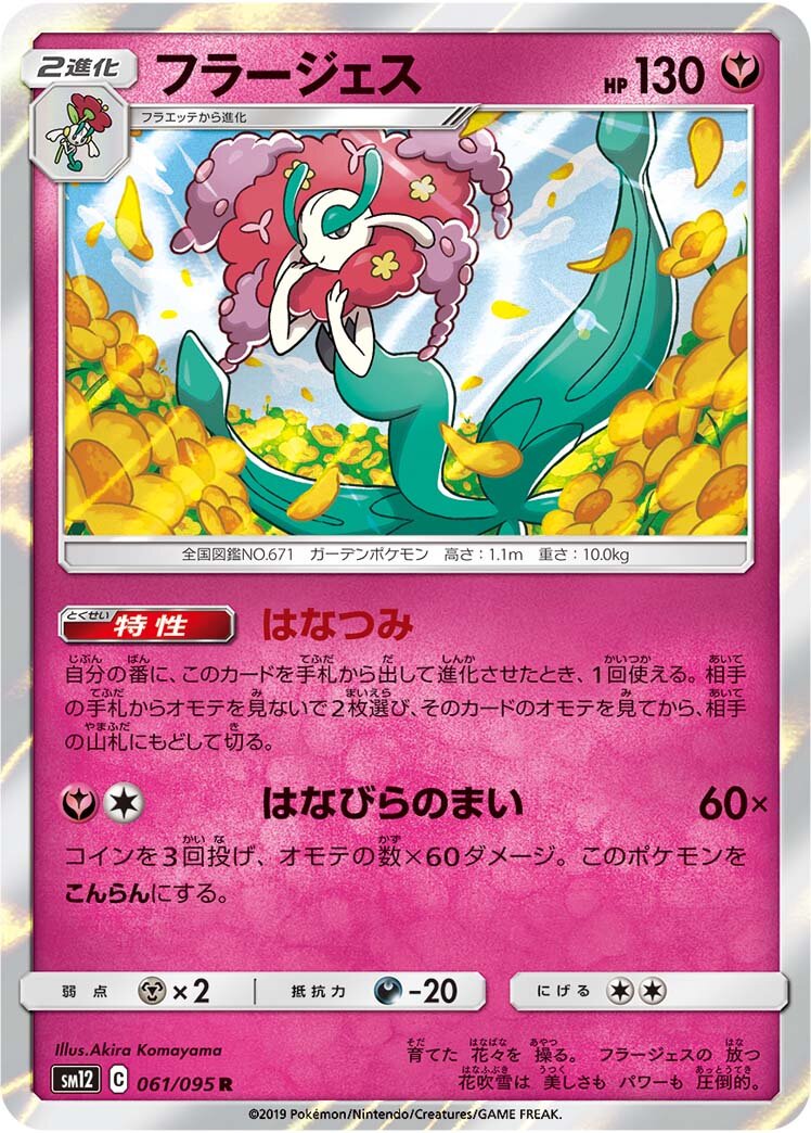 Florges 061/114 — Alter Genesis (Japanese Pokémon TCG card)