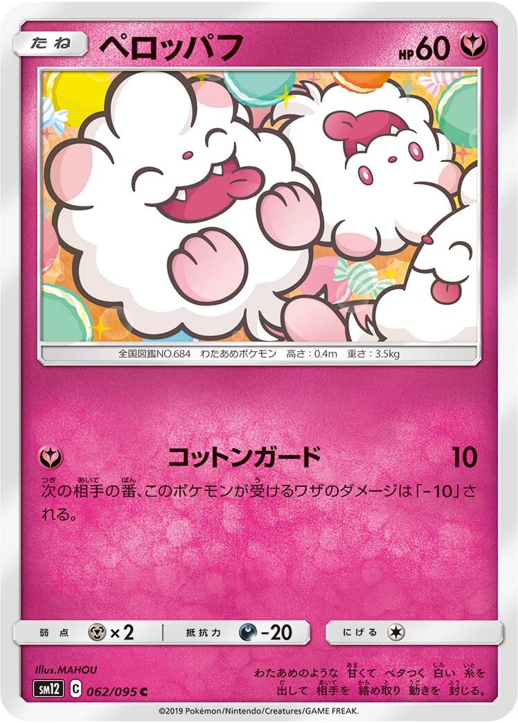 Swirlix 062/114 — Alter Genesis (Japanese Pokémon TCG card)