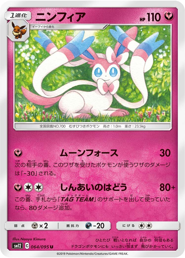 Sylveon 064/114 — Alter Genesis (Japanese Pokémon TCG card)