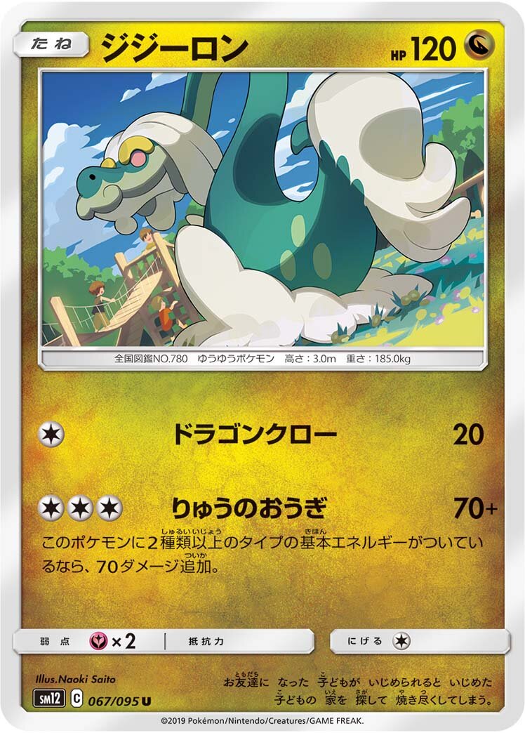 Drampa 067/114 — Alter Genesis (Japanese Pokémon TCG card)