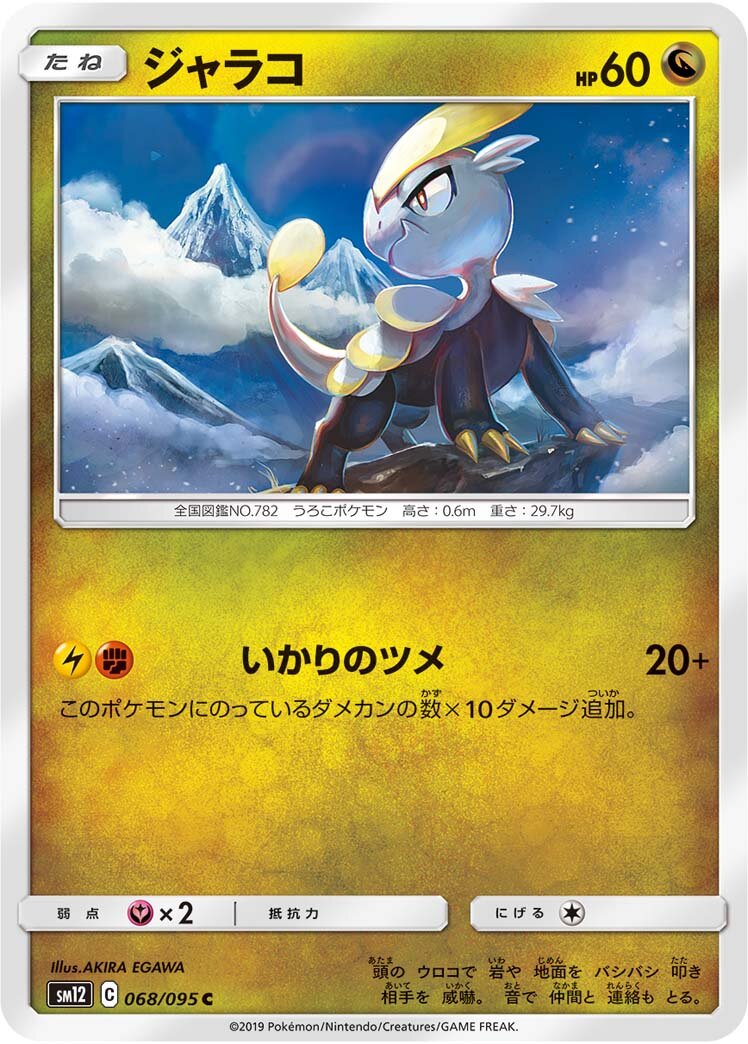 Jangmo-o 068/114 — Alter Genesis (Japanese Pokémon TCG card)