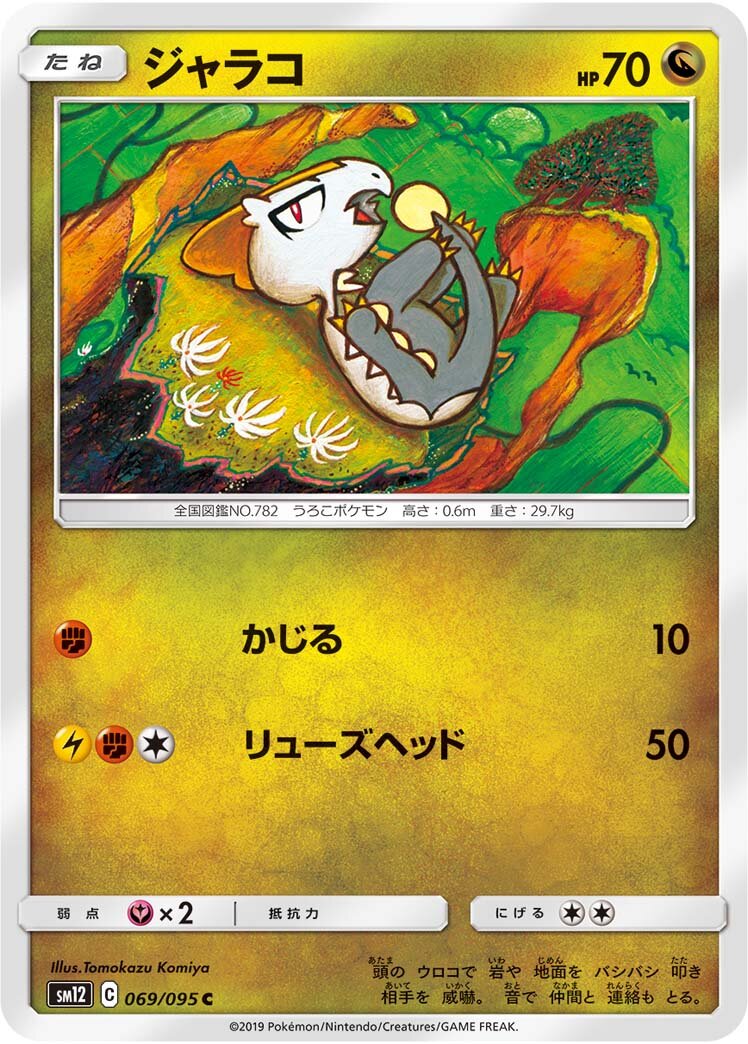 Jangmo-o 069/114 — Alter Genesis (Japanese Pokémon TCG card)