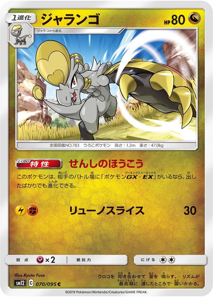 Hakamo-o 070/114 — Alter Genesis (Japanese Pokémon TCG card)