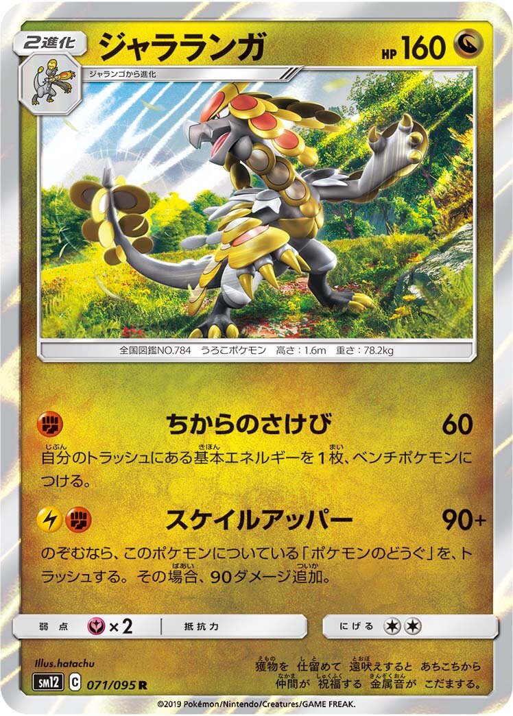 Kommo-o 071/114 — Alter Genesis (Japanese Pokémon TCG card)